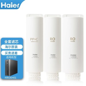 海尔净水器滤芯HRO6H01-3(U)/6H10复合8H01-3RO反渗透RO膜PPC活性