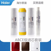 5PP棉8寸活性炭10寸RO反渗透膜原装 5SQ 海尔净水器滤芯HRO5013