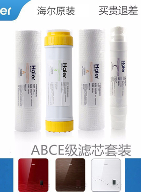 海尔净水器滤芯HRO5013-5SQ)A-5PP棉8寸活性炭10寸RO反渗透膜原装