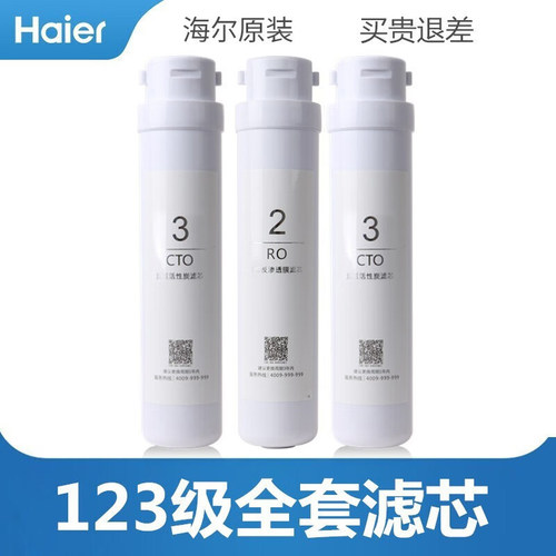海尔净水器滤芯复合过滤