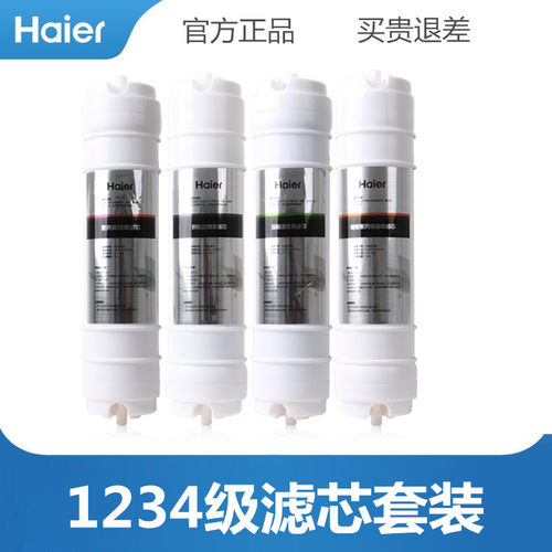 海尔超滤膜净水器滤芯后置活性炭
