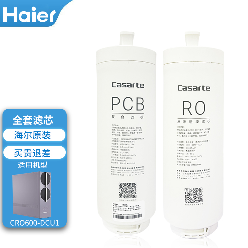 海尔净水机滤芯反渗透