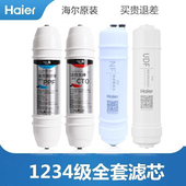 HRO50 海尔净水器滤芯施特劳斯HSNF SNFZ原装 300P1J