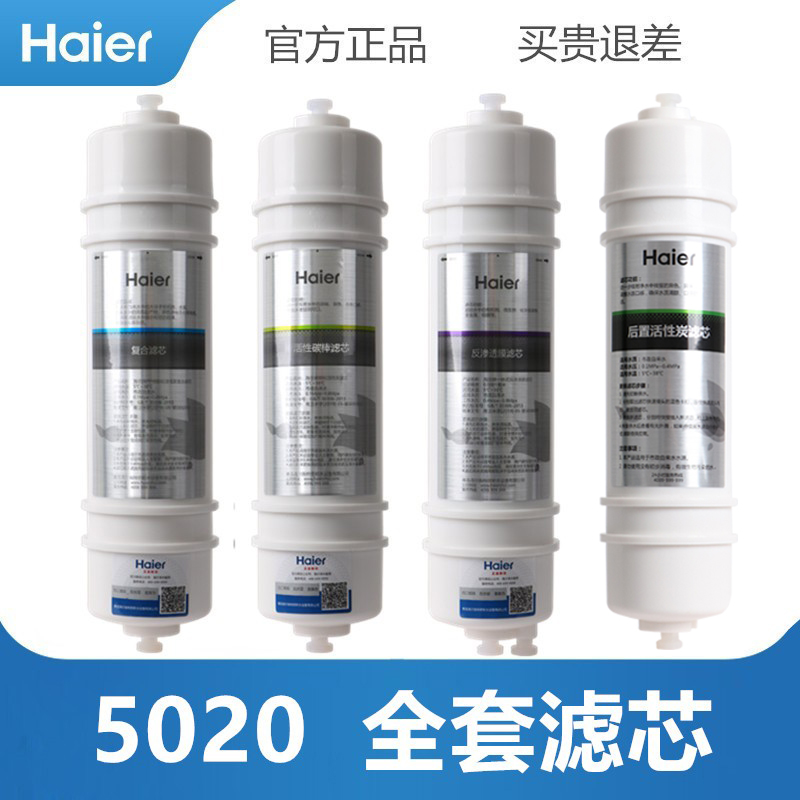 海尔净水器滤芯HRO5009-5/5020-4/50-5H后置活性炭超滤膜反渗透膜-封面