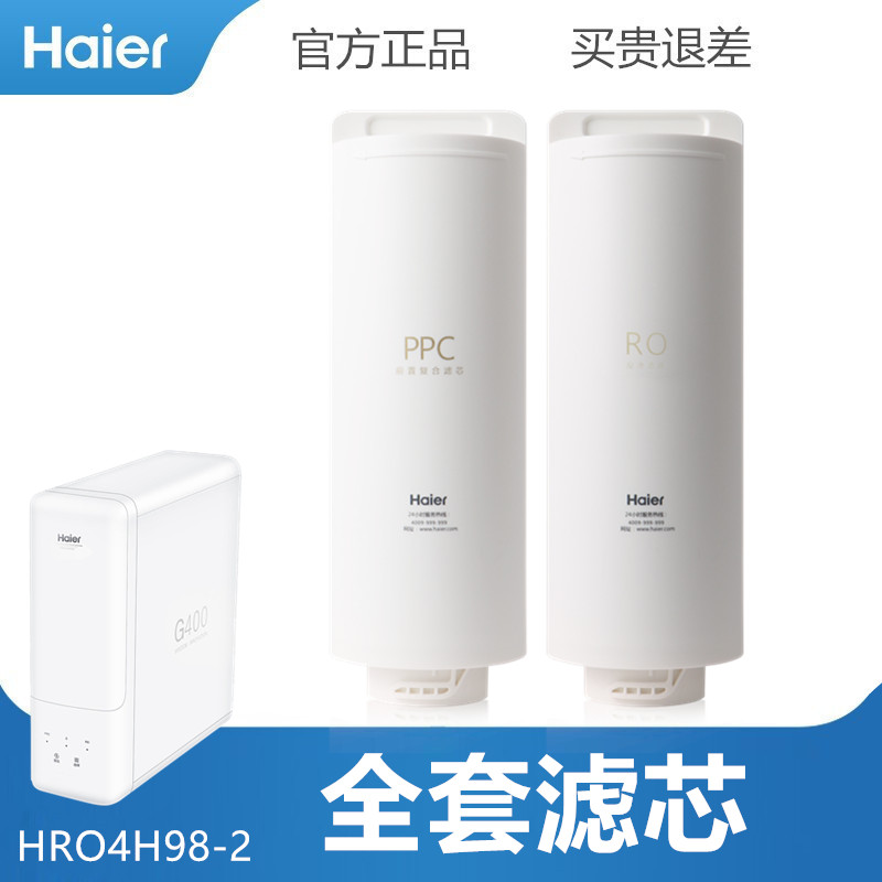 海尔净水器滤芯HRO600-3/4H98/6H98/800-3U1前置复合PPC反渗透膜