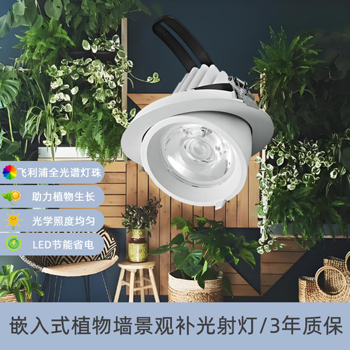 天花嵌入式绿植墙植物生长象鼻灯