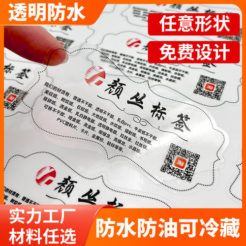 材料齐全工艺多样定制不干胶标签