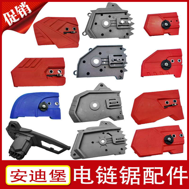安迪堡系列电链锯配件链条木工伐木锯齿轮箱调节压盖挡板电机壳,五金/工具,电链锯,淘宝优惠券,粉丝福利购,淘宝优惠卷