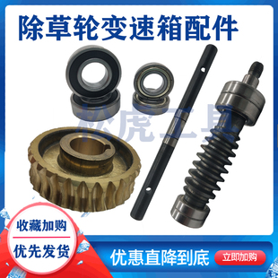 割草机除草轮松土开沟轮配件铜齿轮变速箱铝壳总成铜涡轮蜗杆轴承