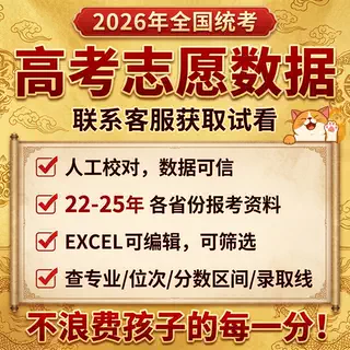 2026年全国高考志愿填报数据历年专业录取分数招生计划投档指南