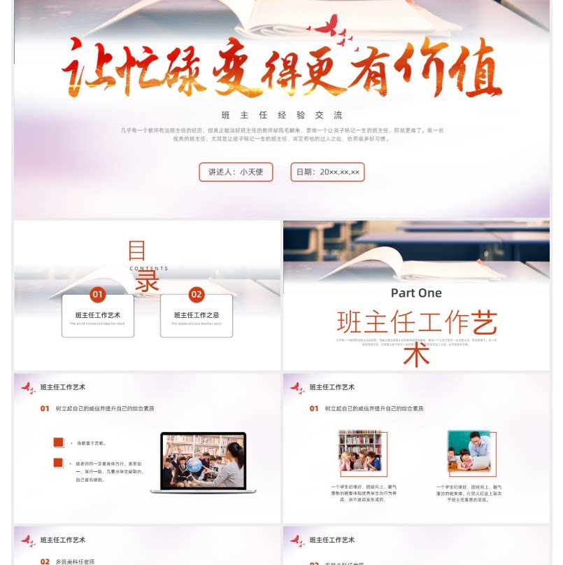 红色水彩简约商务班主任经验交流PPT