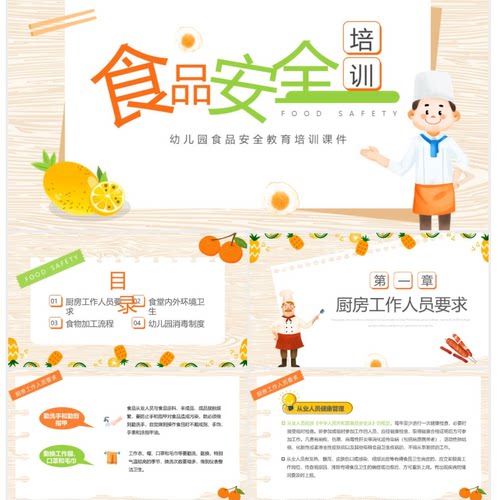 橙色卡通风幼儿园食堂食品安全培训PPT模板