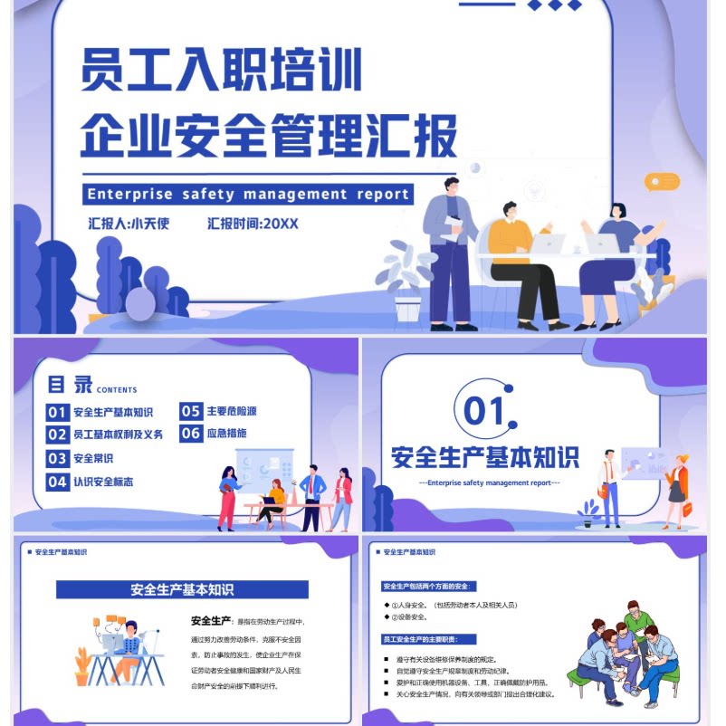 紫色卡通风员工入职培训企业安全管理教育PPT模板