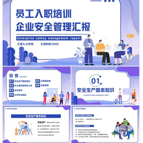 紫色卡通风员工入职培训企业安全管理教育PPT模板