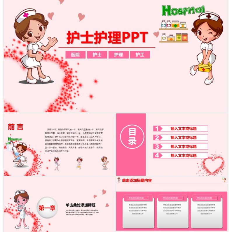护士护理专业医疗医院动态PPT模板