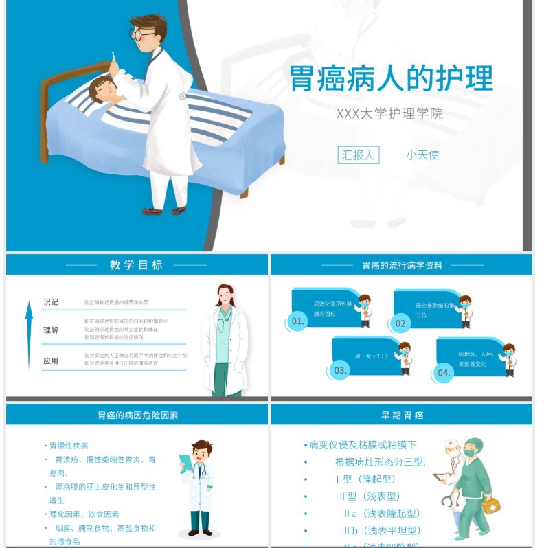 蓝色卡通插画风格胃艾护理查房医疗说课医疗类PPT