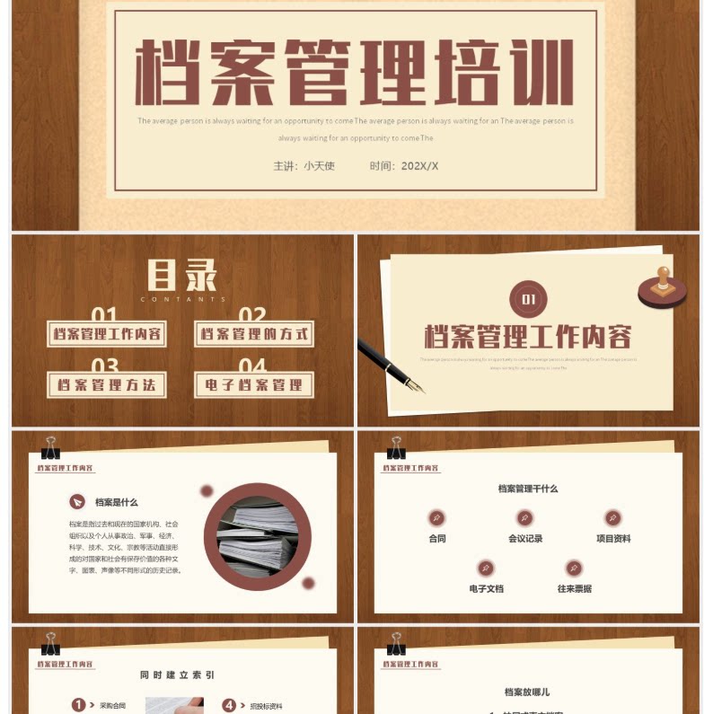 棕色创意简约风档案管理培训PPT模板