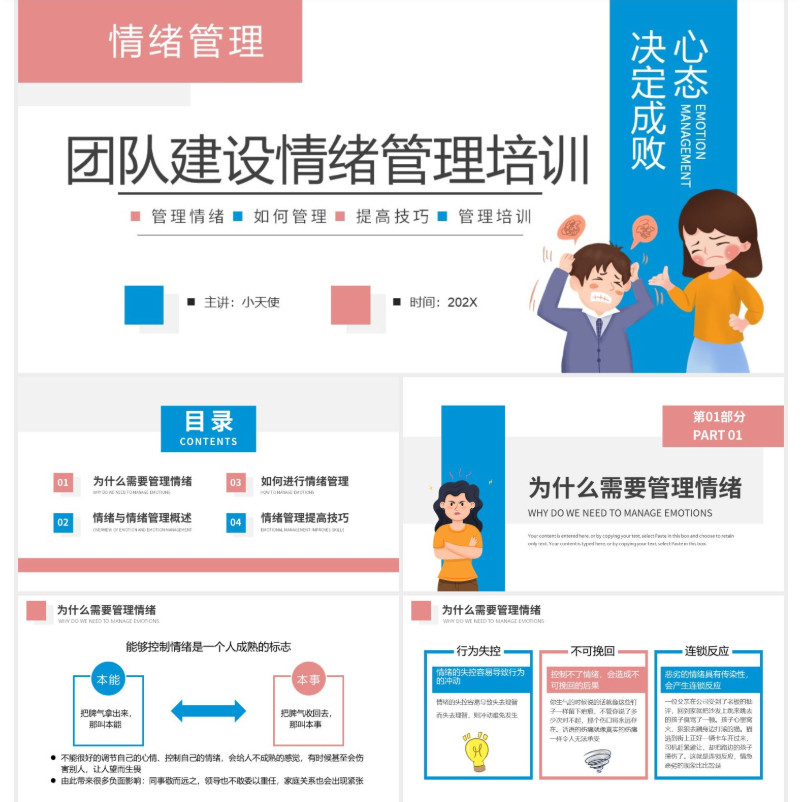 粉蓝色简约卡通团队建设情绪管理培训PPT模板