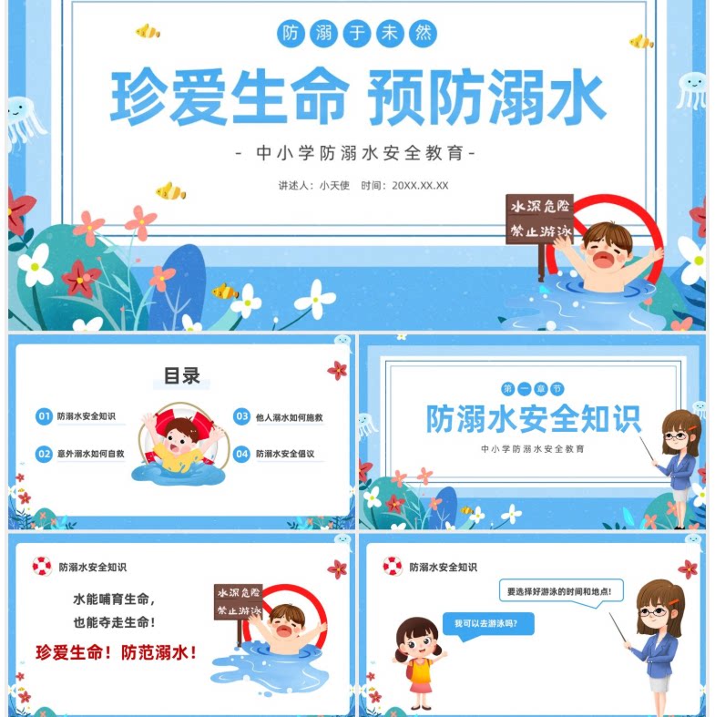 蓝色卡通防溺水主题班会PPT