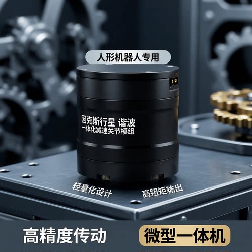 人形机器人关节模组一体化