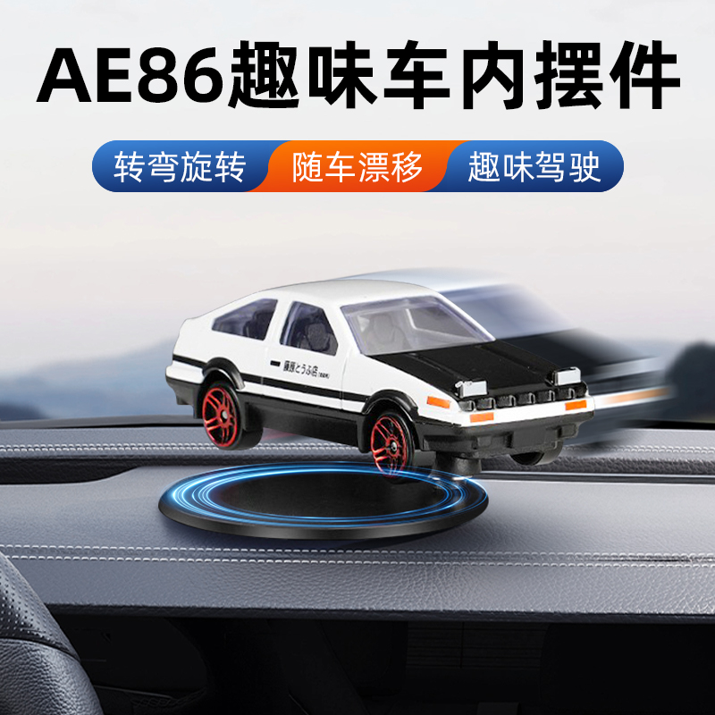 AE86漂移车载旋转摆件合金车模型