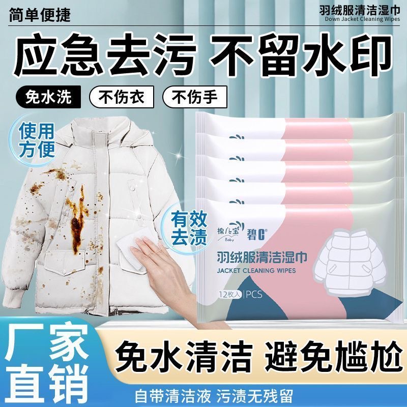 羽绒服清洁湿纸巾羽绒服干洗剂免洗家用羽绒服湿巾去油渍剂清批发