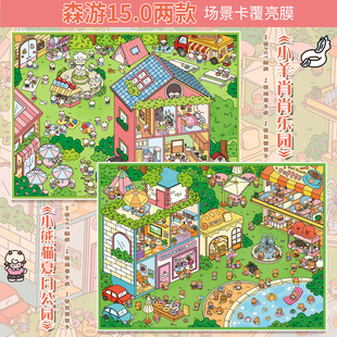 森游超大版15.0夏日公园可爱微缩造景贴纸手工DIY2.5d立体贴纸