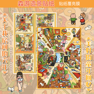 森游大版28.0温暖治愈系列可爱diy造景贴纸立体贴纸解压场景贴纸