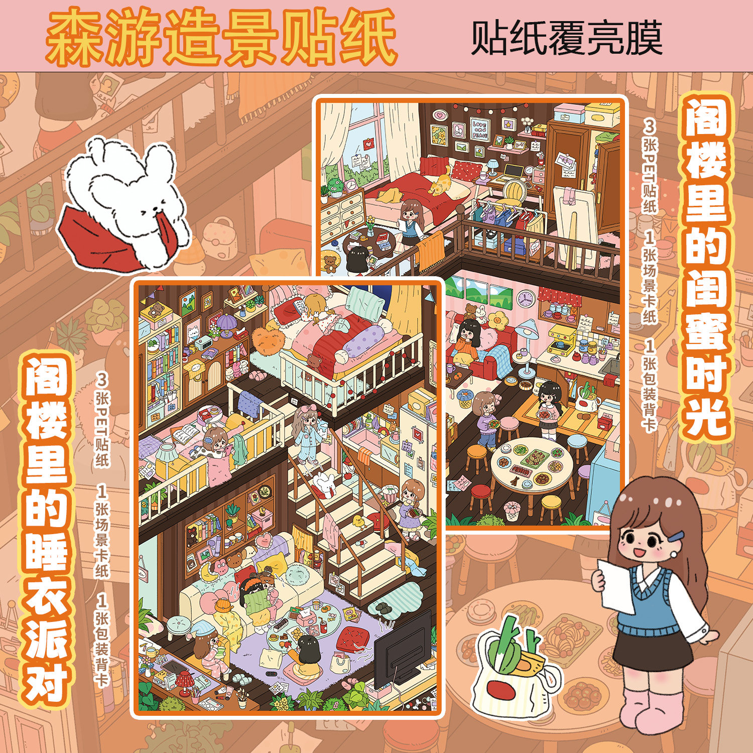 新品大版38.0小女孩阁楼系列贴纸/立体贴纸