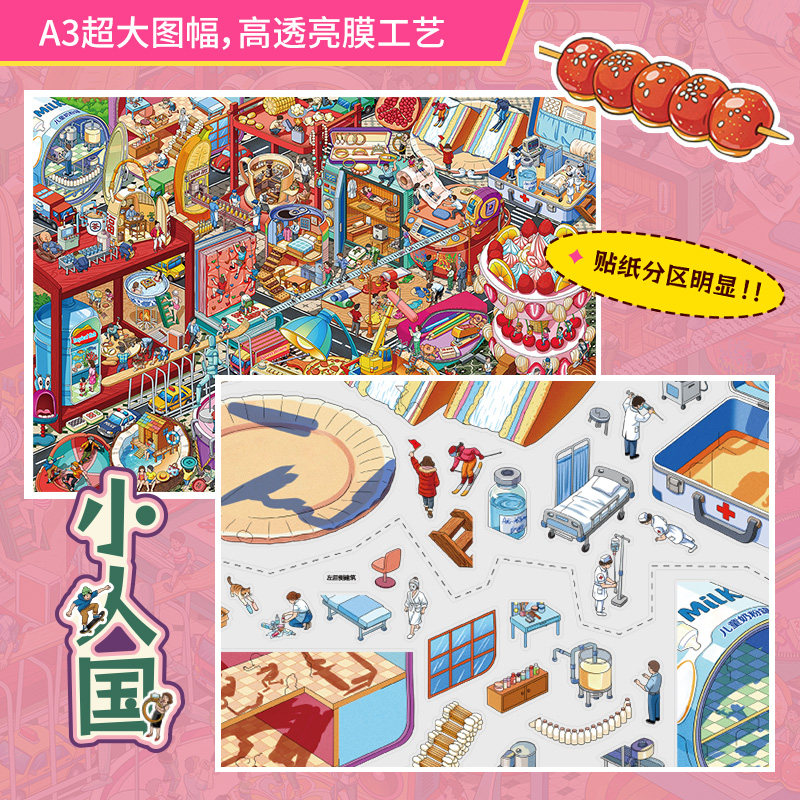 森游A3超大版10.0小人国可爱DIY造景贴纸3D立体贴纸解压手工玩具
