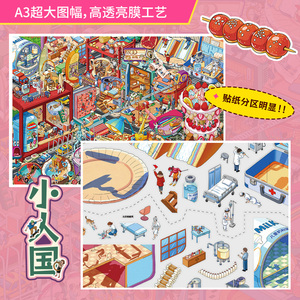 森游A3超大版10.0小人国可爱DIY造景贴纸3D立体贴纸解压手工玩具