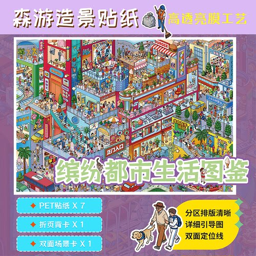 森游A3超大版版都市生活画卷