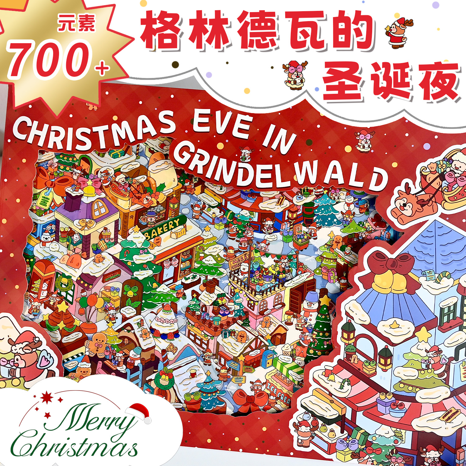 超大版2.0圣诞系列700+元素造景贴纸立体贴纸可爱DIY解压场景贴纸