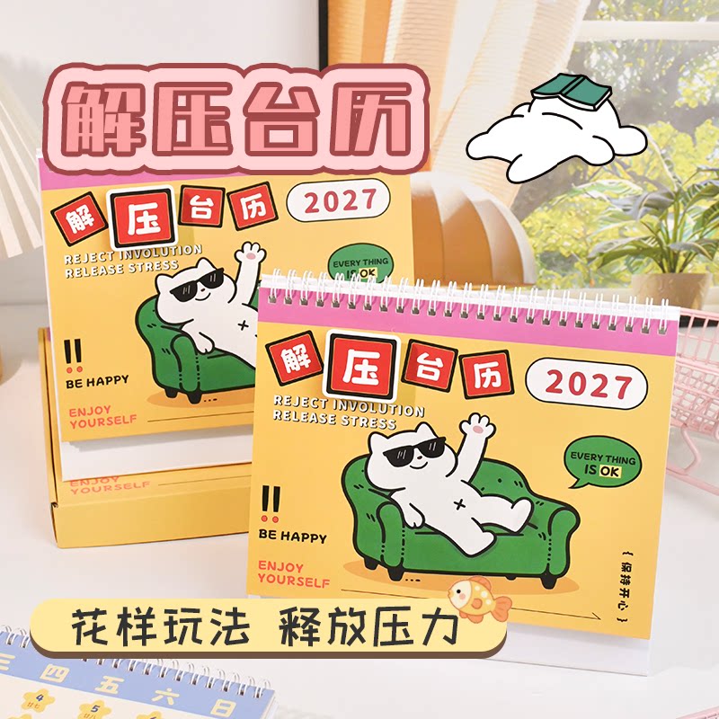 森游解压台历升级款多趣味玩法
