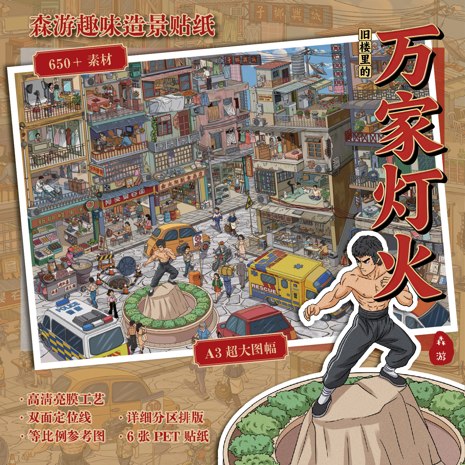 森游A3超大版11.0复古年代感DIY造景贴纸3D立体贴纸解压手工玩具