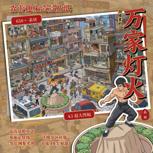 森游A3超大版11.0复古年代感DIY造景贴纸3D立体贴纸解压手工玩具