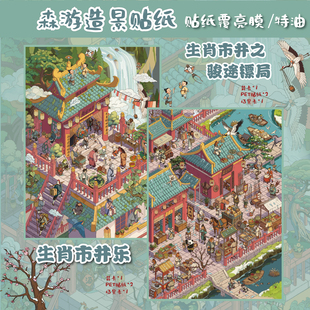 森游特油大版32.0十二生肖A4立体贴纸造景贴纸手工解压玩具贴纸