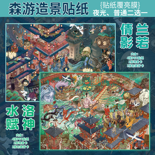 森游大版42.0夜光微恐系列DIY造景贴纸2.5D立体贴纸解压手工玩具