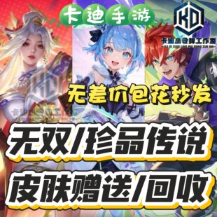 王者荣耀皮肤无双不知火舞花和斗小乔时之魔女孙策珍品传说菜天幕