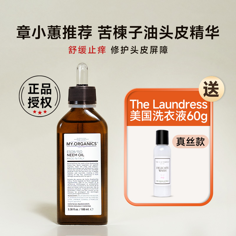 0元入会好价MyOrganics苦楝精油