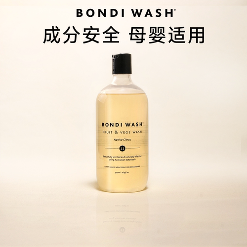 Bondiwash果蔬清洗剂去除农残