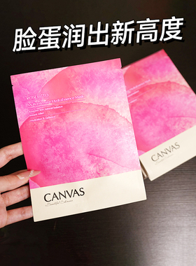 章小蕙推荐CANVAS卡芬诗奥图玫瑰面膜保湿精华精油敷膜提亮补水