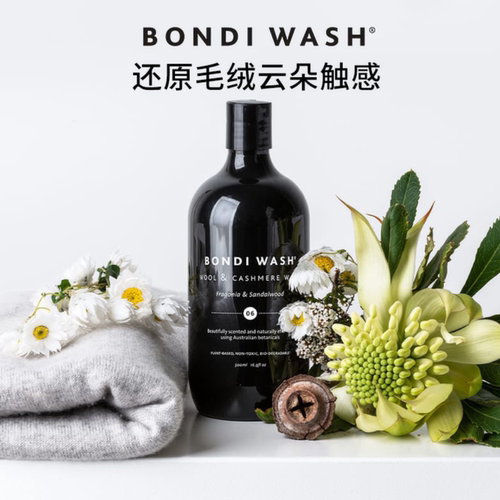 bondiwash羊毛羊绒衫专用洗涤剂
