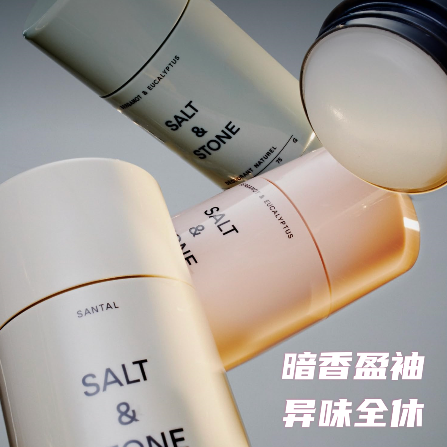旗舰店同仓SALT&STONE香体膏无铝