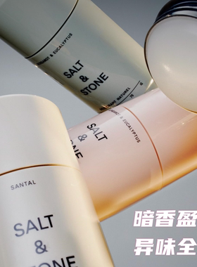 SALT & STONE香体膏天然固体止汗膏露雪莱男女腋下留香saltstone