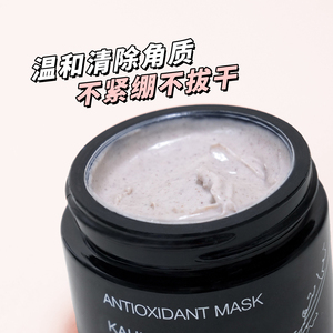 章小蕙kahina抗氧化面膜清洁毛孔温和去角质涂抹泥膜滋润嫩肤提亮