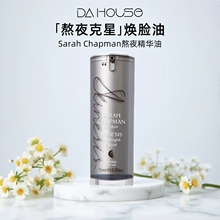 章小蕙贝嫂 Sarah Chapman熬夜油SC莎娜普蔓精华油滋润抗皱紧致