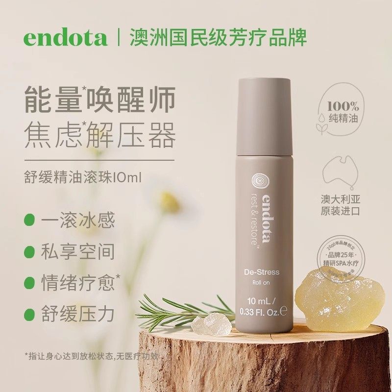endota安朵她舒压提神精油滚珠l澳洲舒缓薰衣草植萃天然植物便携