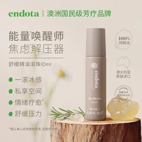 endota安朵她舒压提神精油滚珠l澳洲舒缓薰衣草植萃天然植物便携