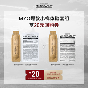 优享20元回购券！myorganics苦楝树子油活力净化洗发水小样组合